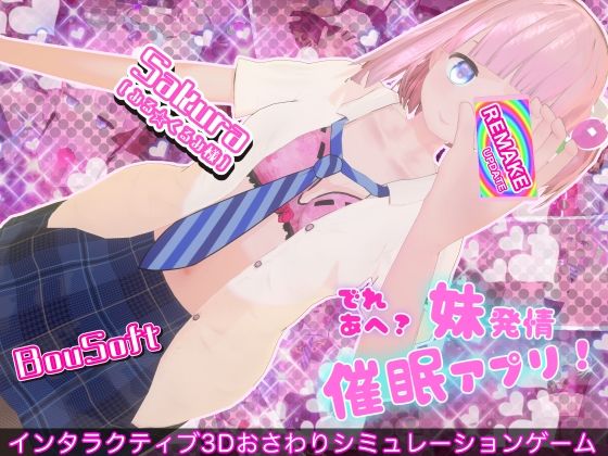【全編フル】でれあへ？妹発情催●アプリ！（エロ漫画）