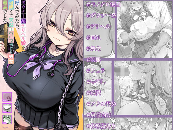 【全編フル】ダウナー系デリヘル姫を呼んでみたら、可愛くて天然ICUPポロリ処女で最高でした（エロ漫画）